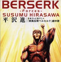 Music Berserk Wiki Fandom