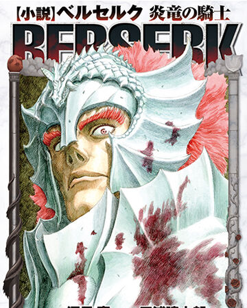 Berserk The Flame Dragon Knight Berserk Wiki Fandom