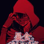 Berserk Of Gluttony Wiki Fandom