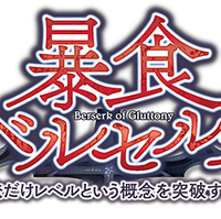 Berserk Of Gluttony Berserk Of Gluttony Wiki Fandom