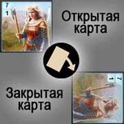 Открытая-закрытая-карта