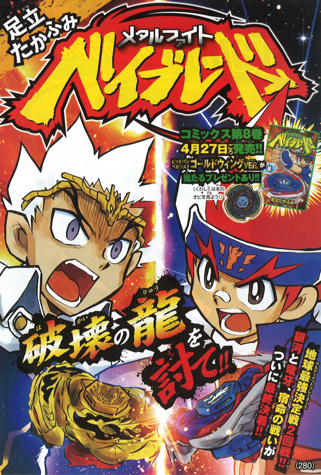 metal fight beyblade manga metal fight beyblade manga