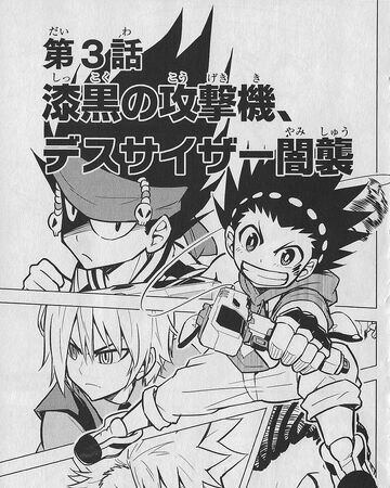 Beyblade Burst Chapter 03 Beyblade Wiki Fandom