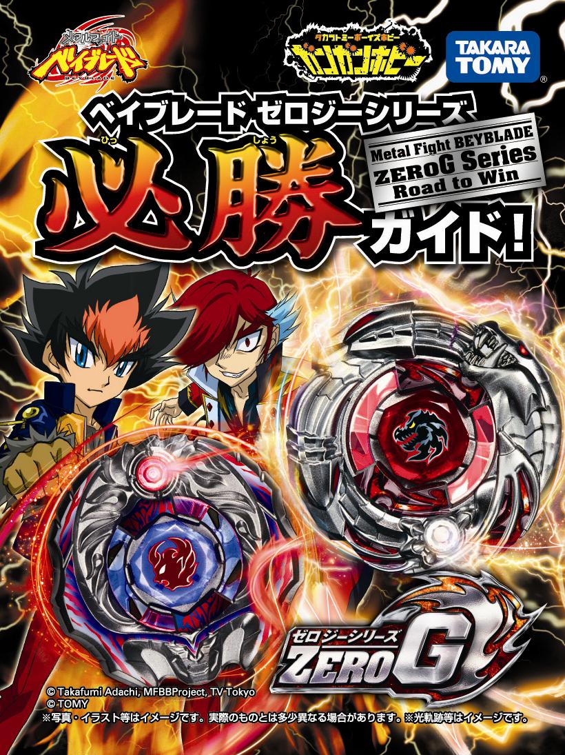 Metal Fight Beyblade Zero-G series - Road to Win Guide | Beyblade Wiki