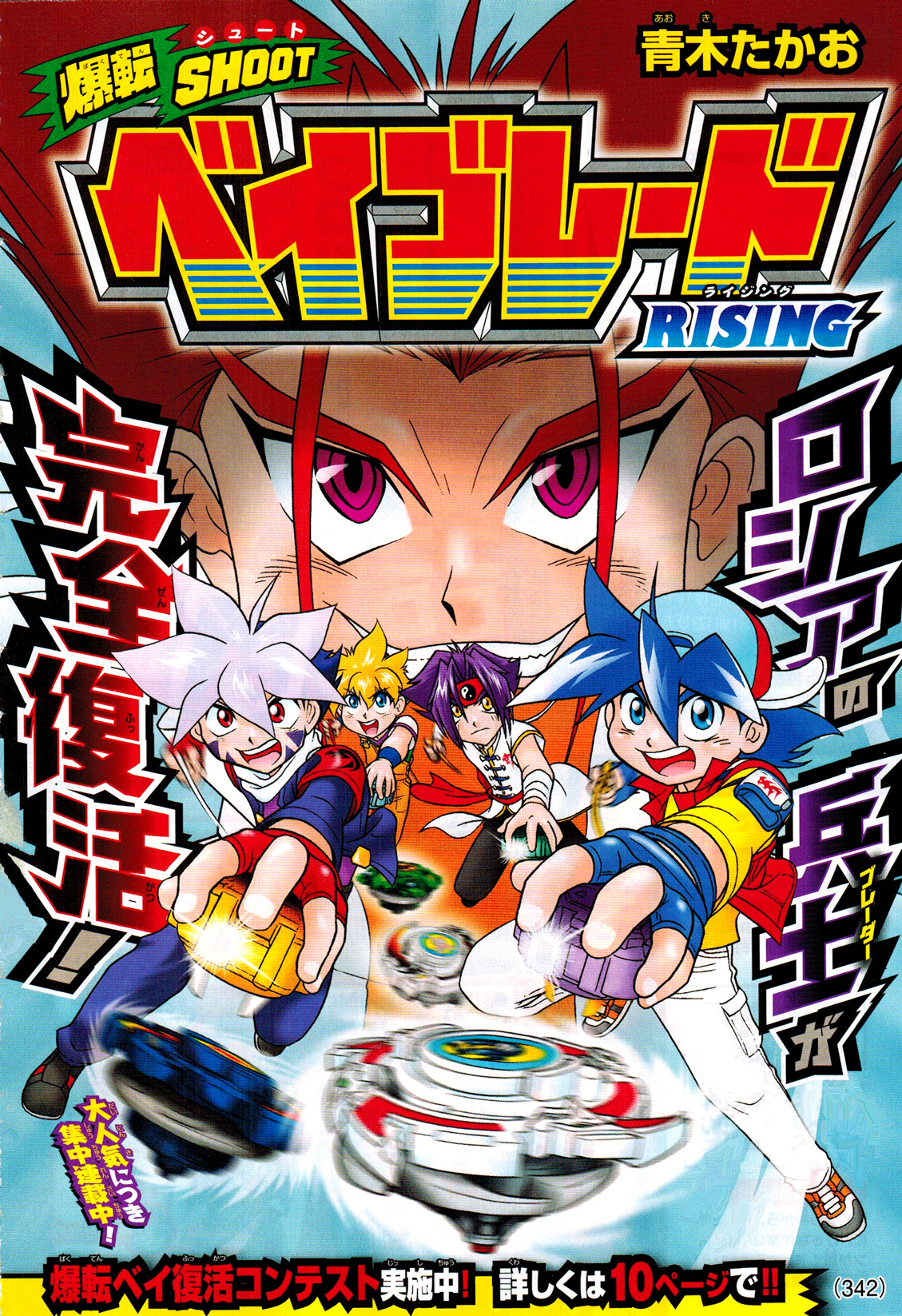 Bakuten Shoot Beyblade Rising Chapter 04 Beyblade