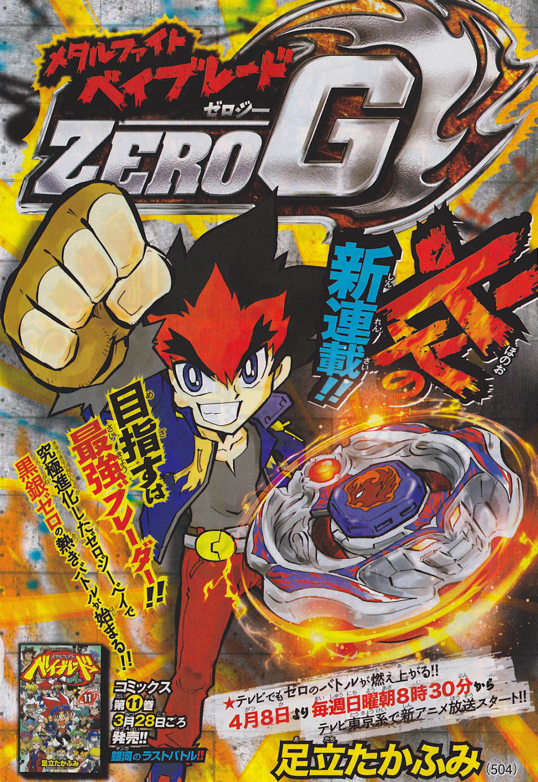 Metal Fight Beyblade: Zero-G - Chapter 01 | Beyblade Wiki | FANDOM powered by Wikia