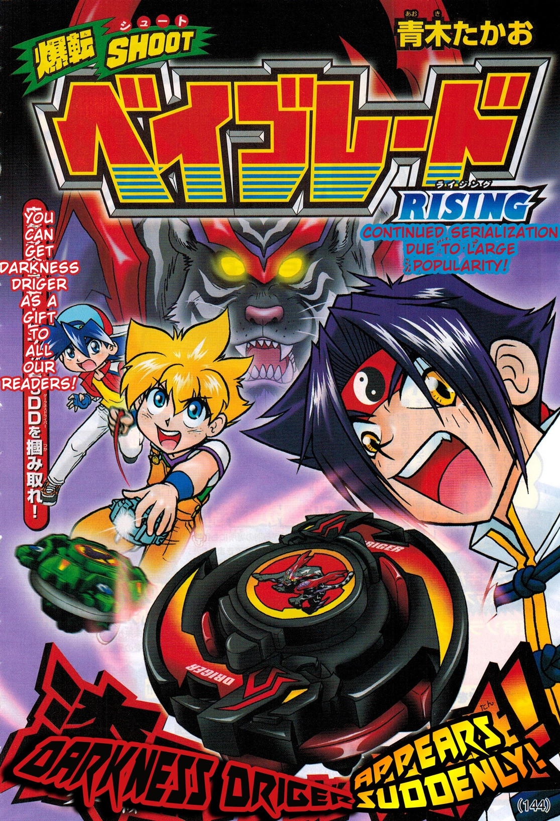 Bakuten Twitter Search