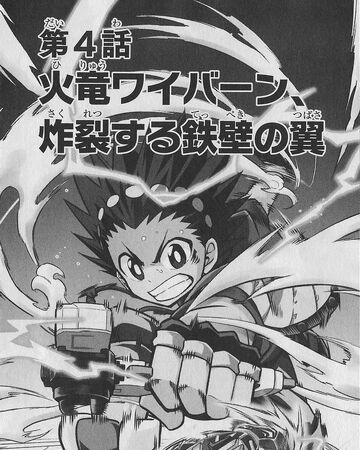 Beyblade Burst Chapter 04 Beyblade Wiki Fandom