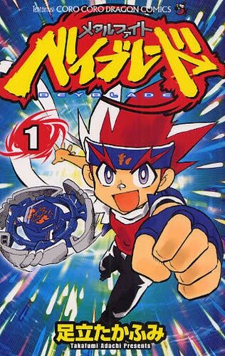 Metal Fight Beyblade Volume 1 Beyblade Wiki Fandom