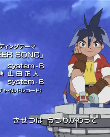Cheer Song Beyblade Wiki Fandom