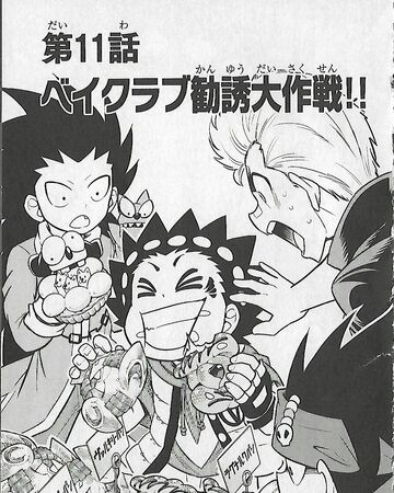 Beyblade Burst Chapter 11 Beyblade Wiki Fandom