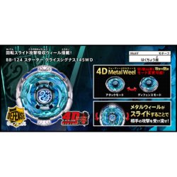 Tomy-metal-fight-beyblade-bb-124-kreis-cygnus-145wd-4d-6185