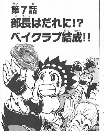 Beyblade Burst Chapter 07 Beyblade Wiki Fandom