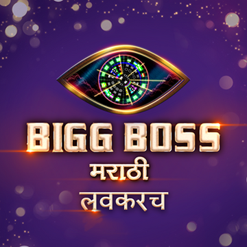 Bigg Boss Marathi 2 Big Brother Wiki Fandom