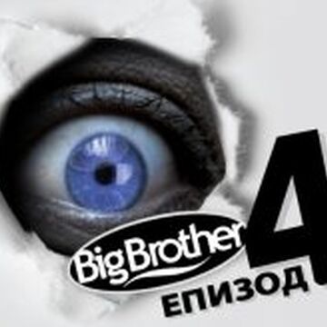 Big Brother Bulgaria 4 Big Brother Wiki Fandom