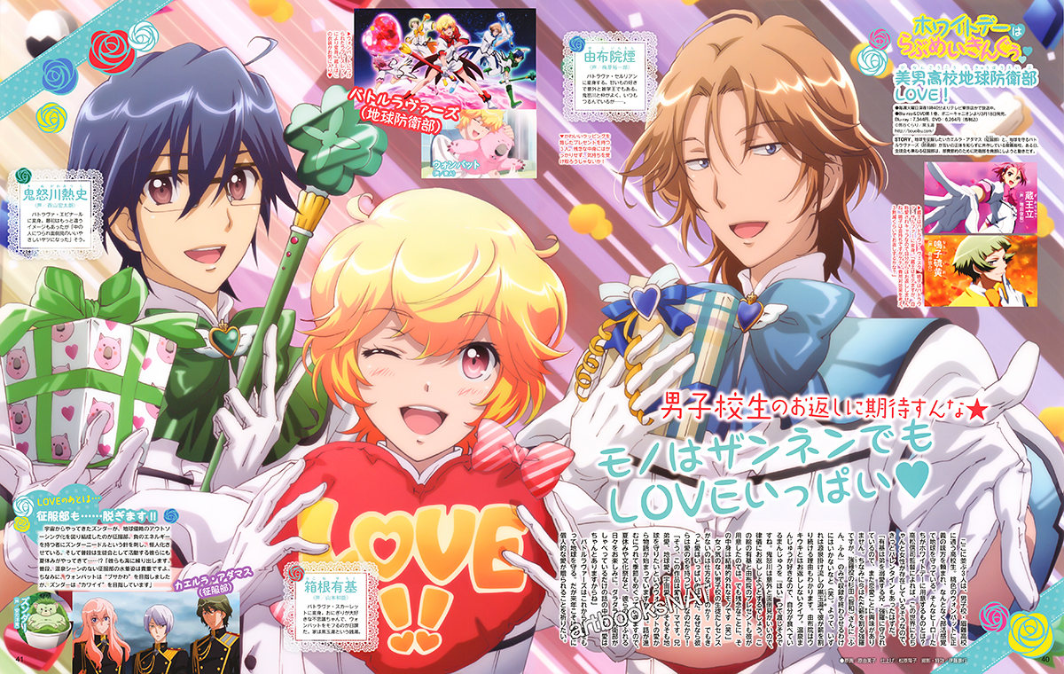 Binan Koukou Chikyuu Boueibu Love Image - Binan Koukou Chikyuu Boueibu Love! - Animedia magazine.jpg