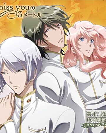 Get Wallpaper I Miss You No 3 Metoru Wiki Binan Koukou Chikyuu Bouei Bu Love For Android