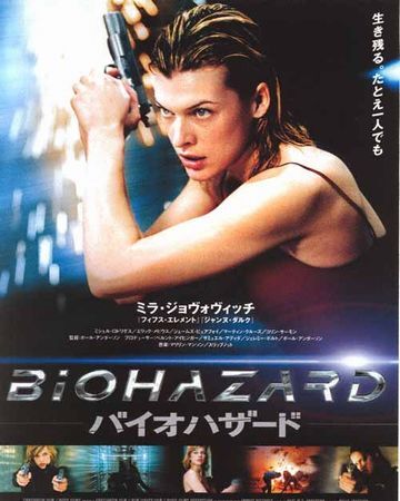 バイオハザード 映画 Bio Hazard Wiki Fandom