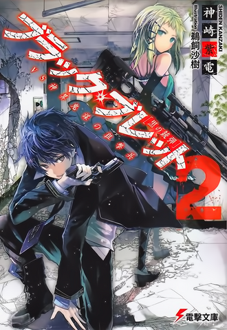 Datei:Black Bullet LN Cover 02.png