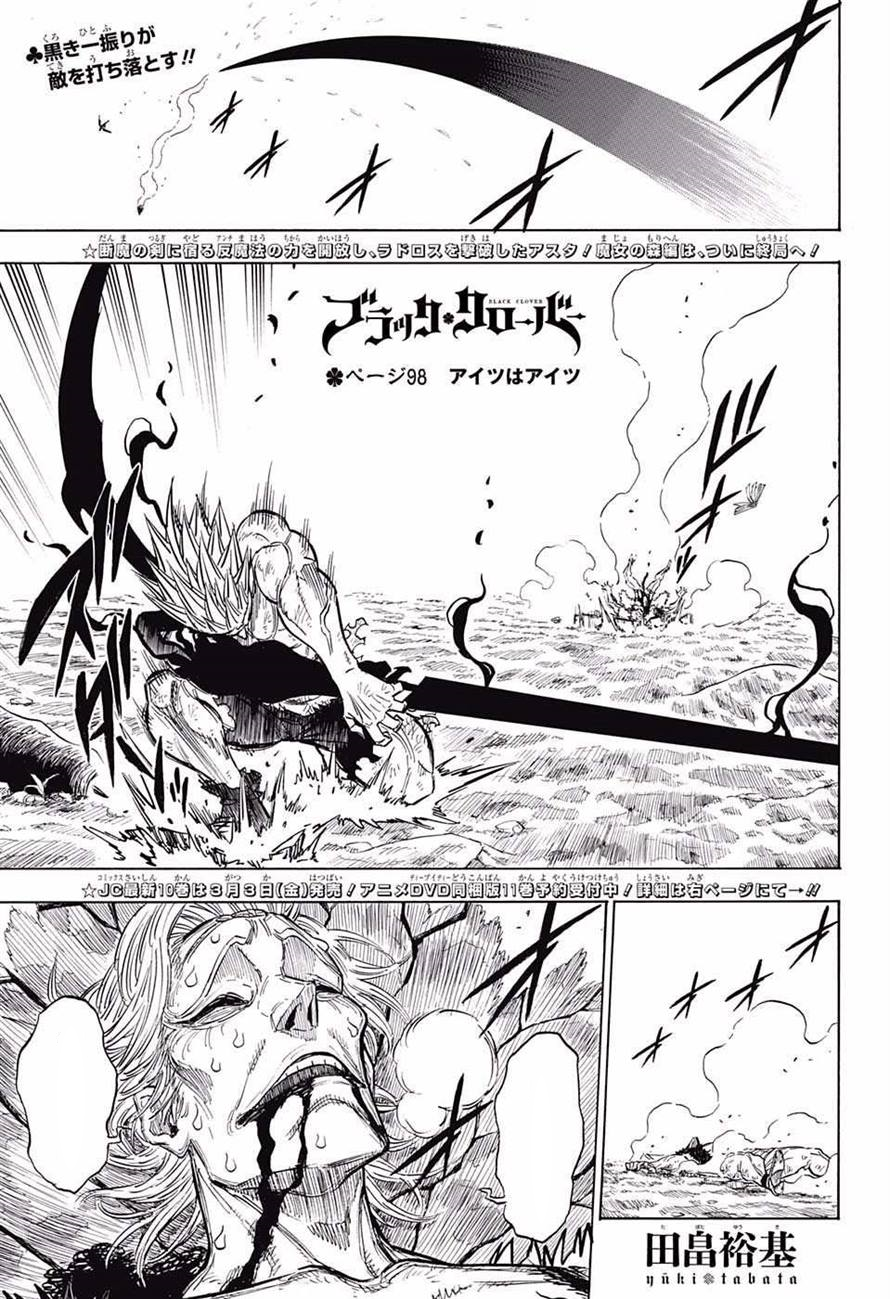 Chapter 98 | Black Clover Wiki | Fandom