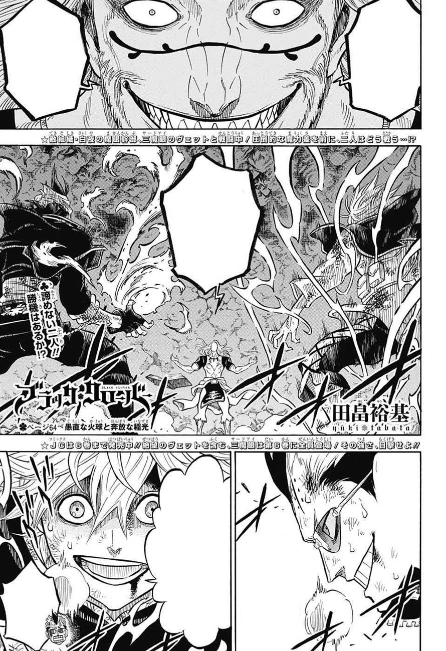 Chapter 64 | Black Clover Wiki | FANDOM powered by Wikia