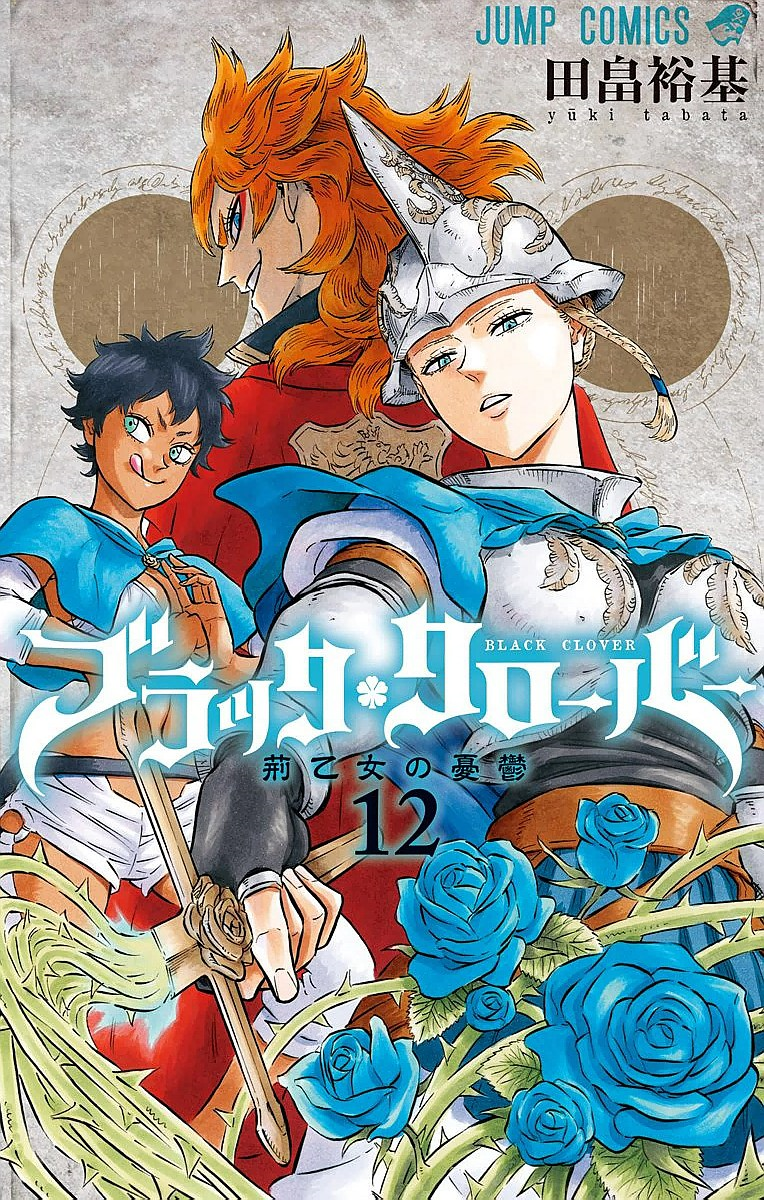 Image - Volume 12.png | Black Clover Wiki | FANDOM powered ...