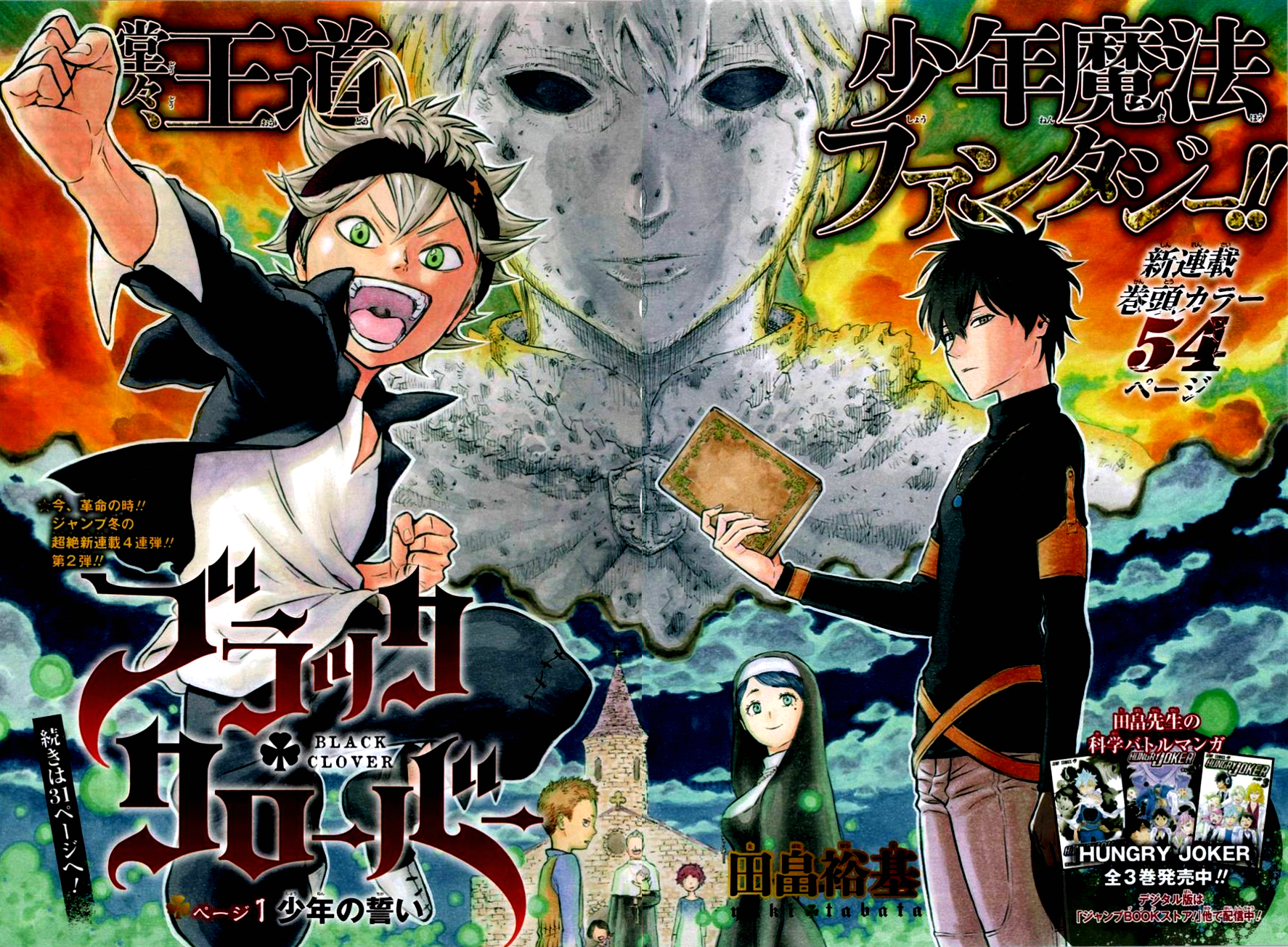 Black Clover Episode 1 Vostfr Streaming Capítulo 1 | Black Clover Wiki | Fandom