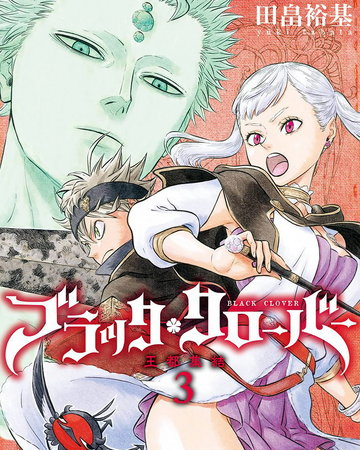 Volume 3 Black Clover Wiki Fandom