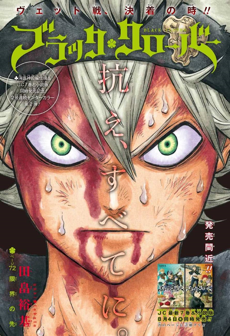 Black Clover Wikia Chapter