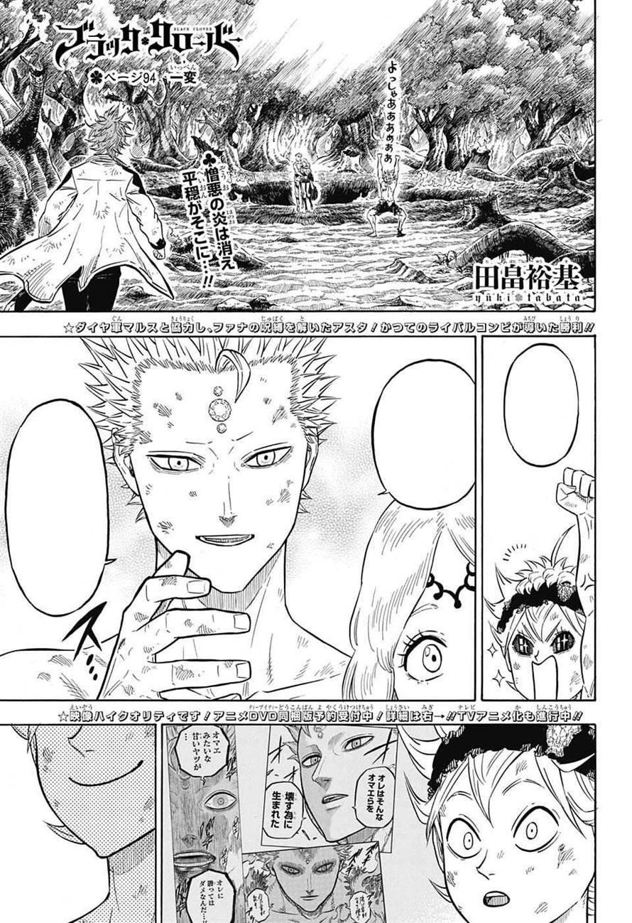 Chapter 94 | Black Clover Wiki | FANDOM powered by Wikia