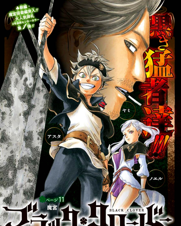 Chapter 11 Black Clover Wiki Fandom