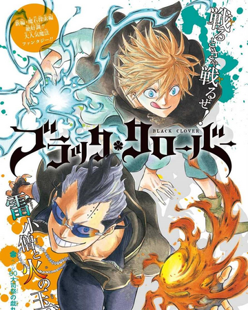 Chapter 60 Black Clover Wiki Fandom