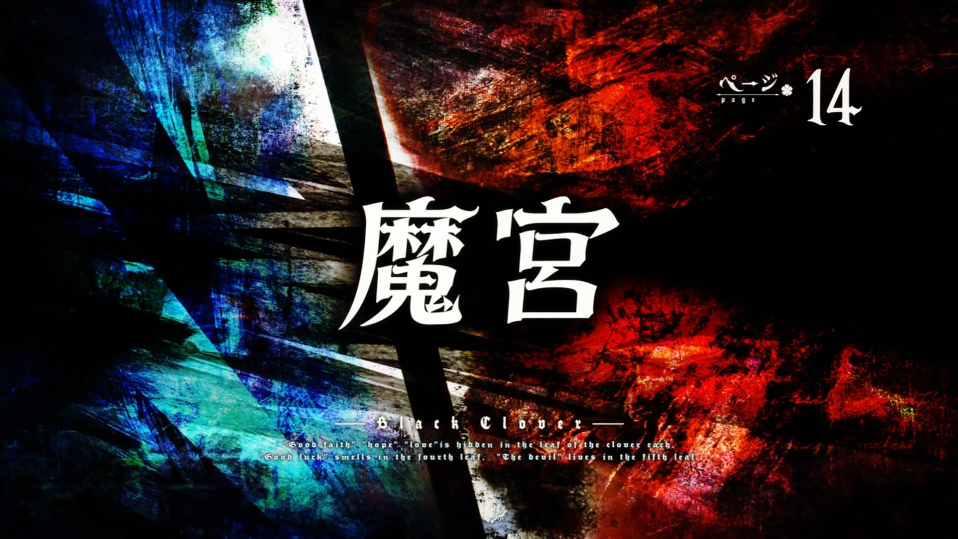 Episode 14 | Black Clover Wiki | FANDOM powered by Wikia