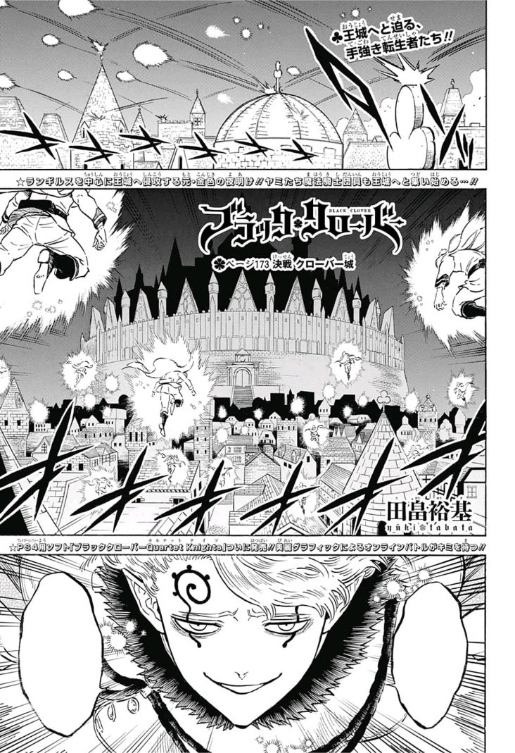 Chapter 173 | Black Clover Wiki | FANDOM powered by Wikia