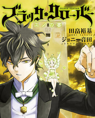 Susanoku Black Clover Book Name