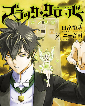 Susanoku Black Clover Book Name - yuno black clover roblox