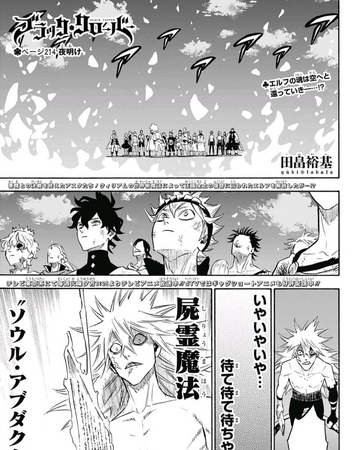 Chapter 214 Black Clover Wiki Fandom
