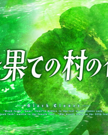 Episode 101 Black Clover Wiki Fandom