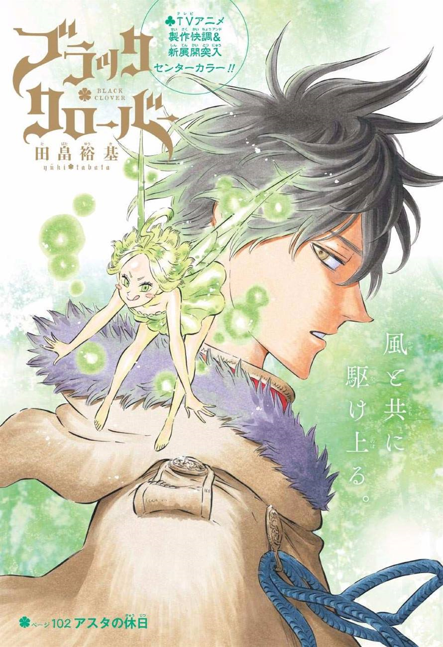 Black Clover Wikia Chapter