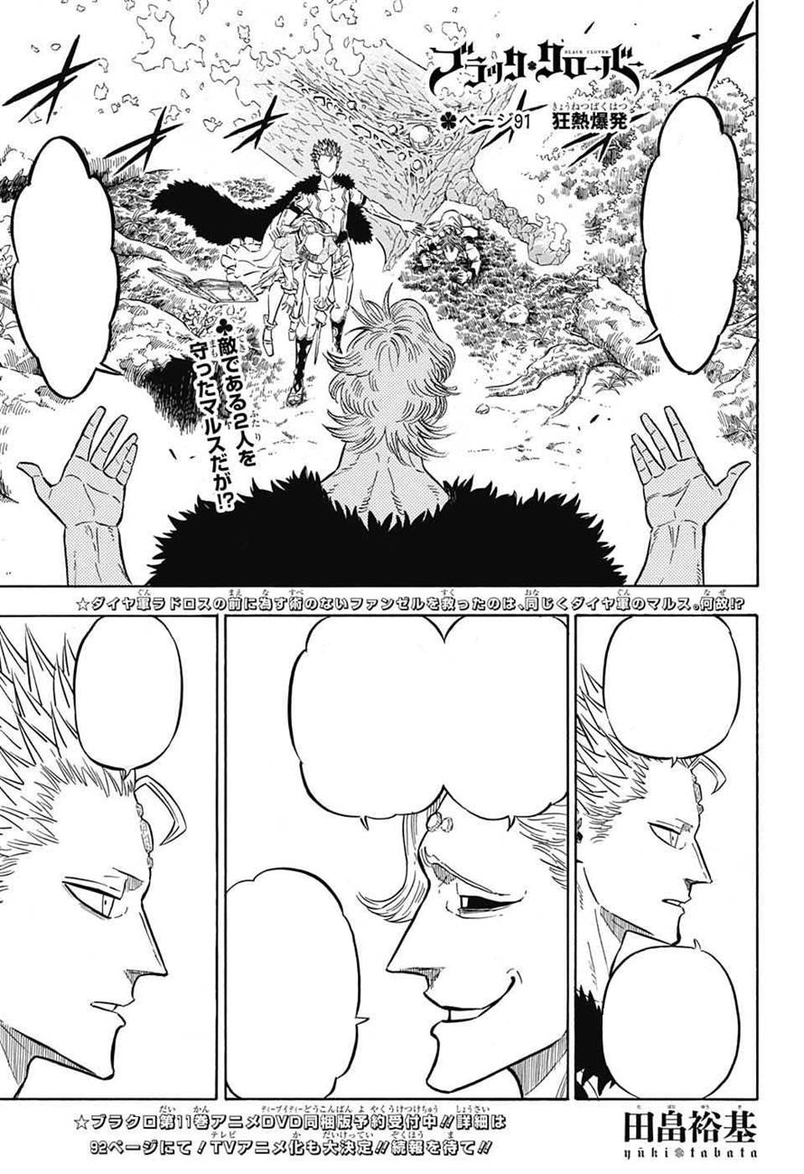 Chapter 91 | Black Clover Wiki | Fandom