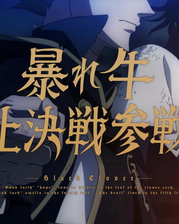 Episode 110 Black Clover Wiki Fandom