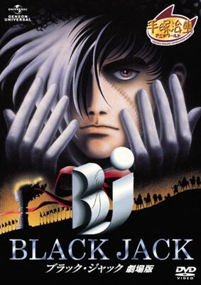 Black Jack The Movie Black Jack Wiki Fandom