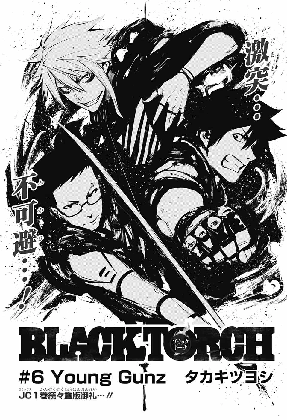 Chapter 6 Black Torch Wiki Fandom