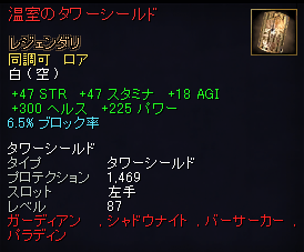 温室のタワーシールド Blade Chord Wiki Fandom