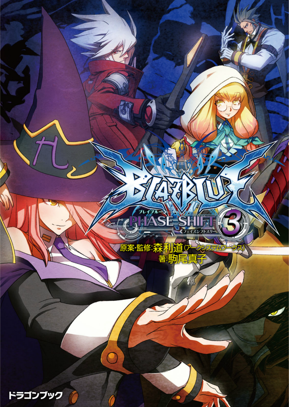 blazblue phase shift 0