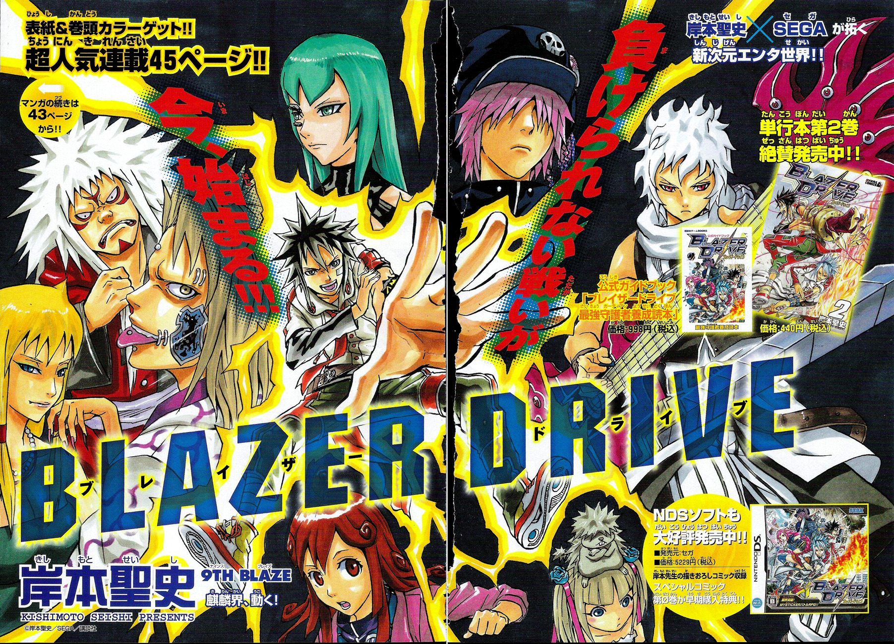 9th Blaze Blazer Drive Wiki  FANDOM powered by Wikia