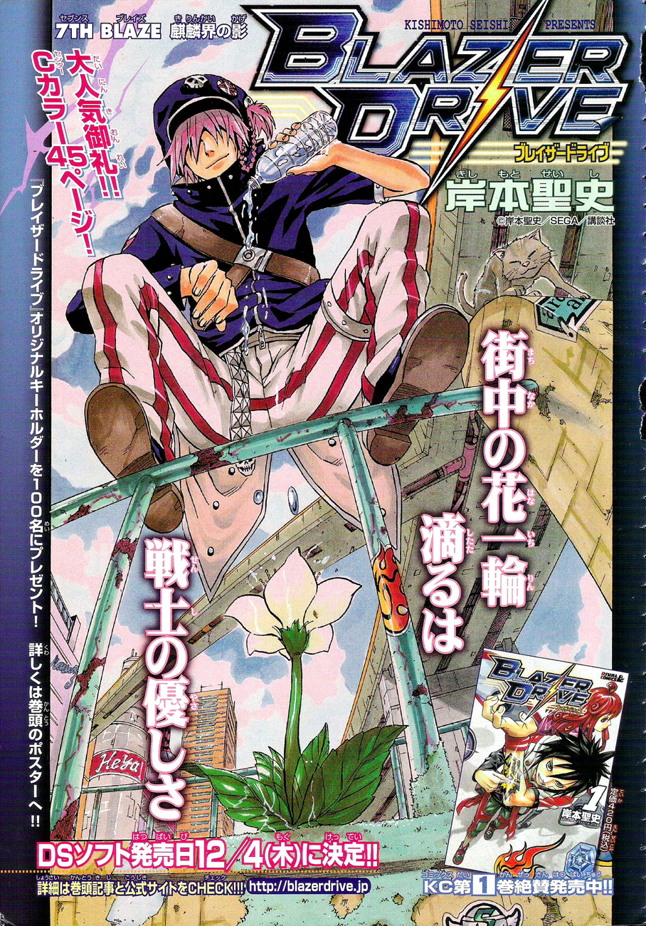 7th Blaze Blazer Drive Wiki FANDOM powered by Wikia 7th Blaze Blazer Drive Wiki FANDOM powered by Wikia