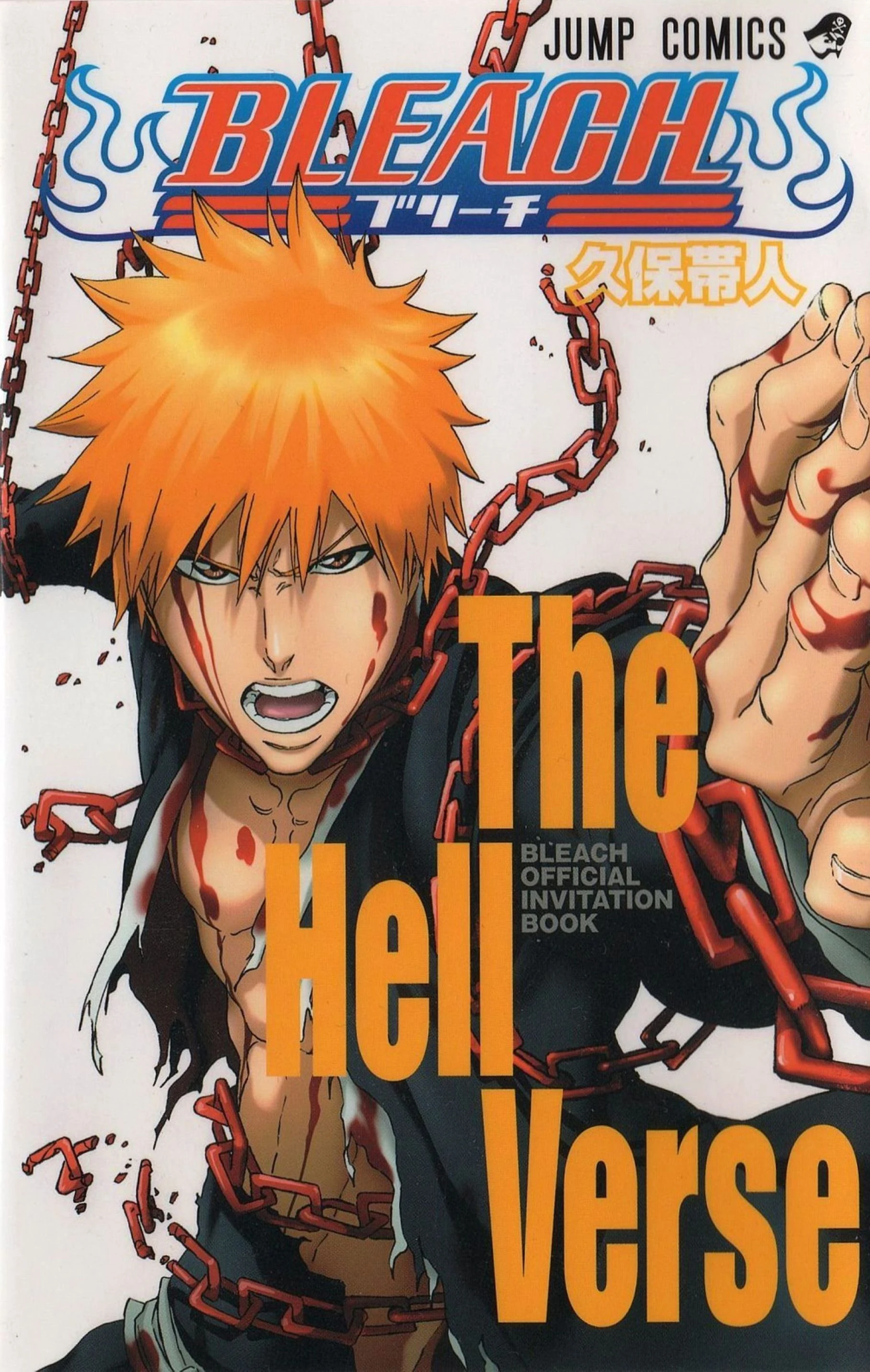 Bleach Official Invitation Book The Hell Verse Bleach Wiki FANDOM