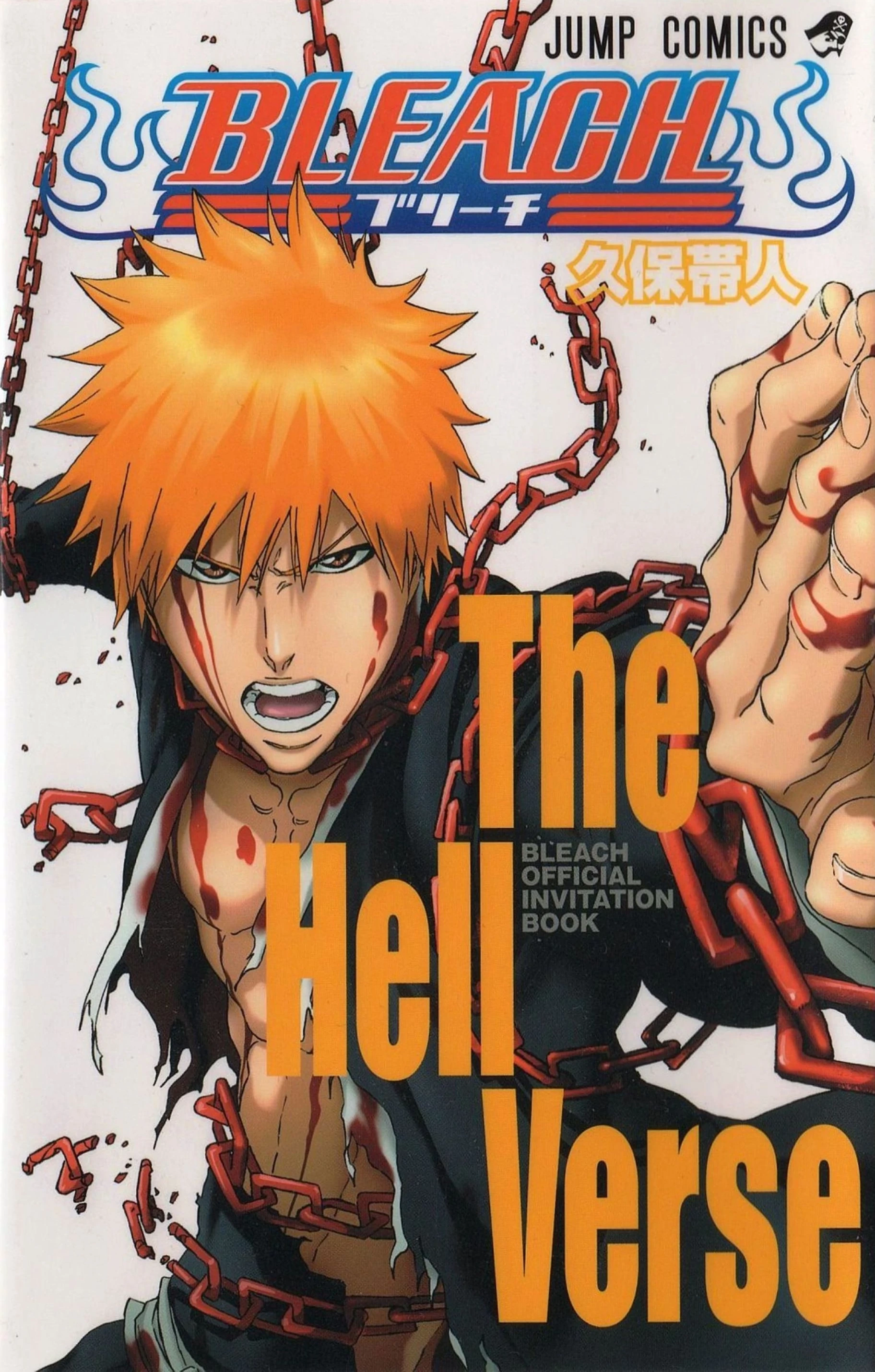 Bleach Official Invitation Book The Hell Verse Bleach Wiki FANDOM