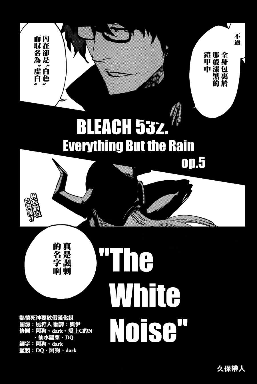 532 Everything But The Rain Op 5 The White Noise Bleach Wiki Fandom